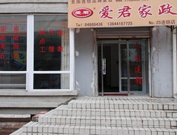 家政服務(wù)新藍(lán)海 愛(ài)君與愛(ài)之緣品牌加盟引領(lǐng)財(cái)富未來(lái)