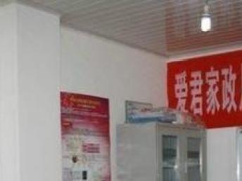都江堰愛(ài)君愛(ài)爾貝家政 專業(yè)月嫂、育兒嫂與保姆服務(wù)，成都家政優(yōu)選愛(ài)之緣