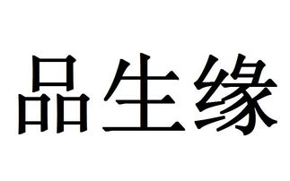 家與愛(ài)的服務(wù)新典范——黑龍江品生緣生物科技與愛(ài)之緣家政攜手共建品牌